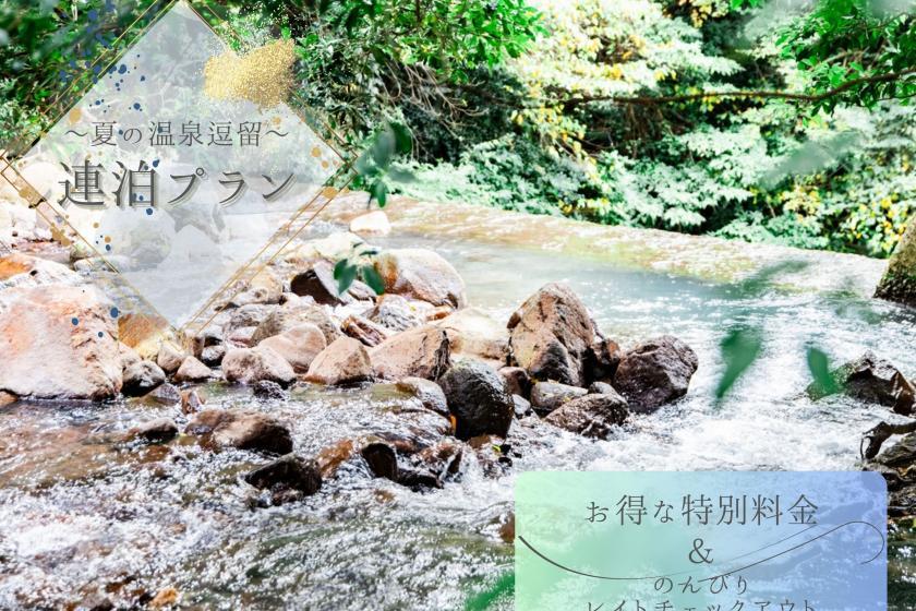 夏の温泉逗留　心と身体をゆるやかに整える夏旅