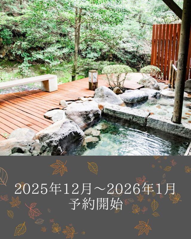 【2025年12月～2026年1月予約開始」】
冬本番、湯けむりの季節がやってきます。
渓流と原生林に包まれた静流荘で、
年末年始は、慌ただしさを忘れ、ただ“癒し”に身をゆだねる贅沢なひとときを。
 
露天風呂付き客室や寝湯など、冬の霧島を満喫できるお部屋をご用意しております。
ぜひお早めのご予約をお待ちしております。
 
【Reservations Now Open: December 2025 – January 2026】
The heart of winter is the perfect time to enjoy soothing hot springs.
At Seiryuso, nestled among mountain streams and untouched forests,
leave behind the holiday rush and immerse yourself in pure relaxation.
We offer various room types including those with open-air baths and reclining hot spring tubs,
allowing you to fully experience the charm of Kirishima in winter.
We look forward to your early reservations.
 
#静流荘 #霧島温泉 #源泉かけ流し #温泉旅館 #冬の温泉旅  
#露天風呂付き客室 #寝湯 #癒しの宿  #霧島旅行  
#年末年始の過ごし方 #冬の癒し旅 #鹿児島旅行 #温泉好きな人と繋がりたい  
#JapanTravel #VisitJapan #OnsenRyokan #JapaneseOnsen  
#HotSpringRetreat #WinterInJapan #HiddenGemJapan
#ScenicJapan #RyokanExperience #KirishimaOnsen #NatureEscape  
#BookNow #WinterGetaway

…………………………………………………………
霧島もみじ谷静流荘 / Kirishima Seiryuso

詳細、ご予約はプロフィールURLリンクから
For details and booking, please refer to our profile URL link. 
@kirishima_seiryuso 

✉️ info@seiryuso.org

鹿児島県霧島市牧園町高千穂3806
3806 Takachiho, Makizono, Kirishima city, Kagoshima 
0995-78-2021
………………………………………………………