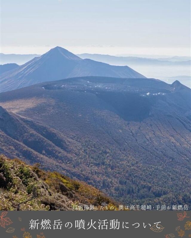 【新燃岳の噴火活動について】
現在、新燃岳の噴火が報道されておりますが、当館「静流荘」は火口から約7km離れた丸尾の霧島温泉郷に位置しており、営業・温泉ともに通常通りご利用いただけます。
霧島神宮（火口から約6km）も通常通り参拝可能です。風向きにより一時的な降灰の可能性はありますが、館内や観光に支障はありません。
また、立入規制は火口から3kmの範囲に限られており、えびの高原方面への一部道路には通行規制がありますのでご注意ください。
なお、地震が多発しているトカラ列島は当館から約295km離れており、鹿児島市から福岡市（約250km）よりもさらに遠方です。
気象庁や自治体の情報に注意を払いながら、安全第一で運営しております。どうぞ安心してお越しくださいませ。
 
[About the Volcanic Activity of Mt. Shinmoedake]
While Mt. Shinmoedake is currently showing volcanic activity, Hotel Seiryuso remains fully operational, with no impact on our hot springs or services. We are located about 7 km from the crater, in the Maruo Onsen area.
Kirishima Shrine (6 km from the volcano) is also open as usual.
There may be occasional ash fall depending on wind direction, but sightseeing and hotel facilities remain unaffected.
Please note: entry restrictions apply only within 3 km of the crater, and some roads toward Ebino Kogen are currently under traffic control.
Also, the Tokara Islands—where recent earthquakes have occurred—are about 295 km away, farther than both Kagoshima City and Fukuoka (approx. 250 km).
We are closely monitoring official information and prioritizing guest safety. Please feel free to visit Kirishima with peace of mind.
 
#新燃岳 #霧島温泉 #静流荘 #通常営業中
…………………………………………………………
霧島もみじ谷静流荘 / Kirishima Seiryuso

詳細、ご予約はプロフィールURLリンクから
For details and booking, please refer to our profile URL link.
@kirishima_seiryuso

✉️ info@seiryuso.org

鹿児島県霧島市牧園町高千穂3806
3806 Takachiho, Makizono, Kirishima city, Kagoshima
0995-78-2021
………………………………………………………
